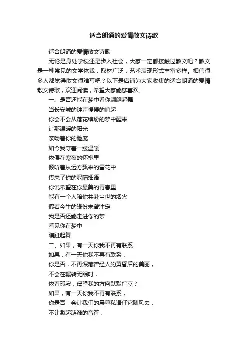 适合朗诵的爱情散文诗歌