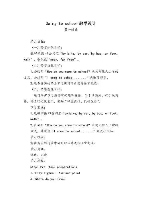 沪教牛津三起版小学英语五年级上册Module1 Unit2Going to school教学设计