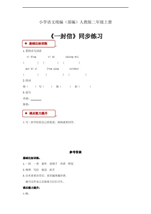 小学语文统编(部编)人教版二年级上册《一封信》习题