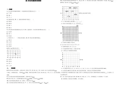 【三套试卷】2021年乐山市小学五年级数学上册第二单元练习试卷附答案
