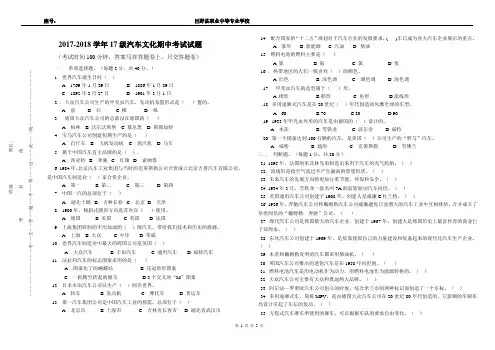 《汽车文化》期中考试试题