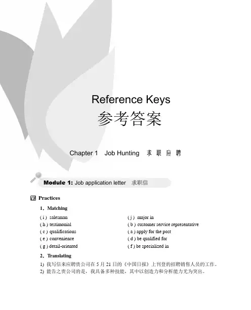 《商务英语写作》参考答案
