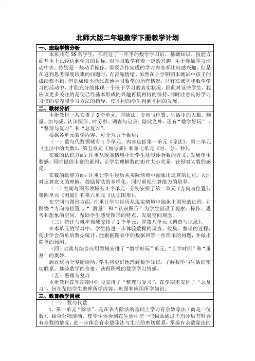 北师大版二年级数学下册教学计划