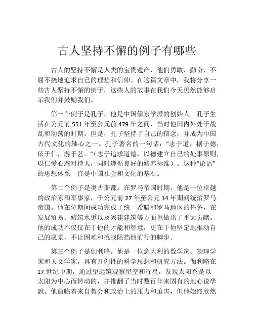 古人坚持不懈的例子有哪些
