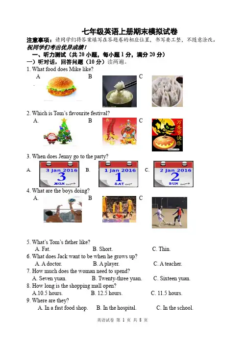 牛津译林版2019-2020学年七年级英语上册期末模拟试卷(含答案)