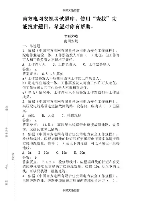南方电网安规之令狐文艳创作