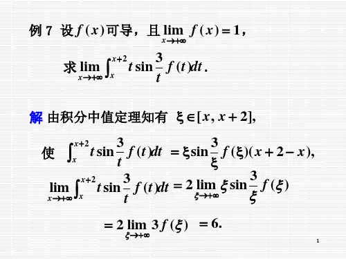 微积分基本公式和基本定理