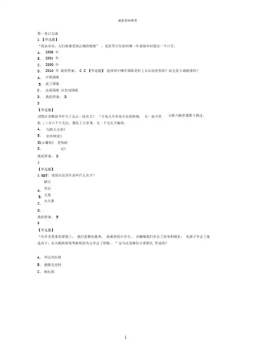音乐与健康章节测试答案精编版