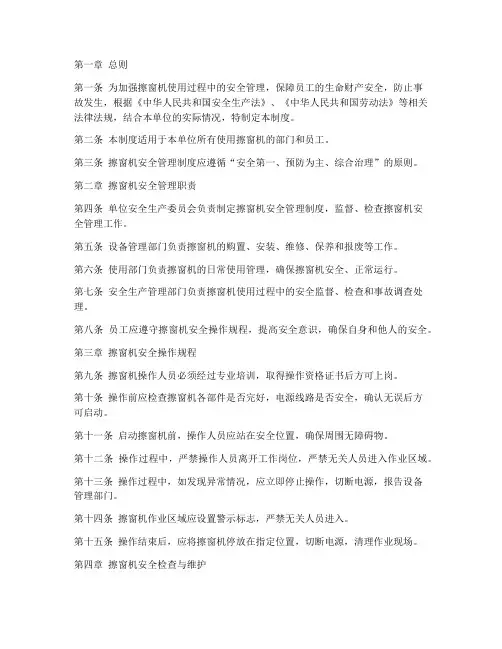 擦窗机安全管理制度