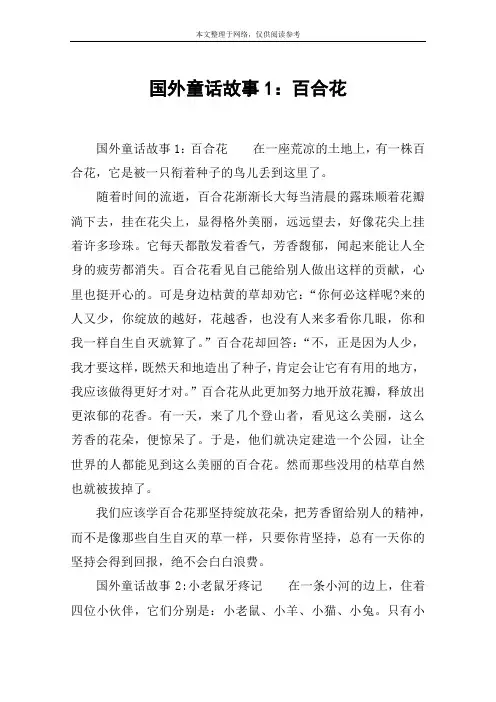 国外童话故事1：百合花