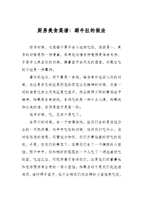 厨房美食菜谱：涮牛肚的做法