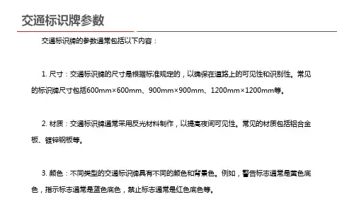 交通标识牌参数