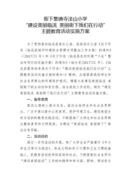 建设美丽临洮我们在行动