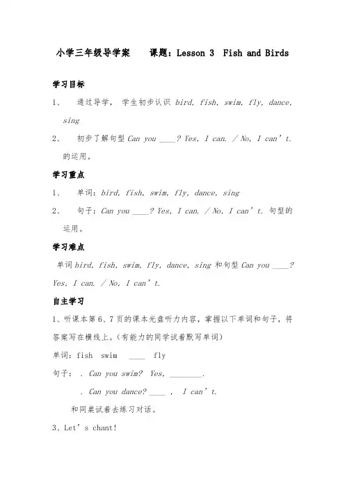 2018-2019年英语冀教版小学三年级下册Unit1 Lesson3  导学