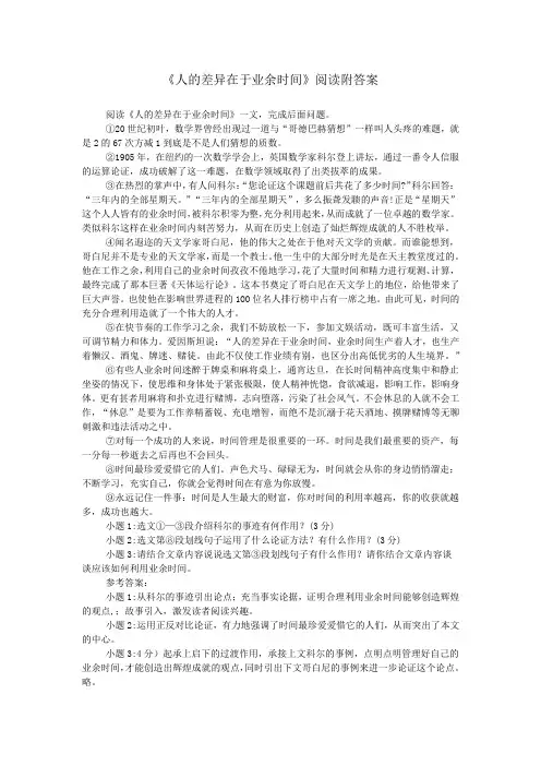 《人的差异在于业余时间》阅读附答案