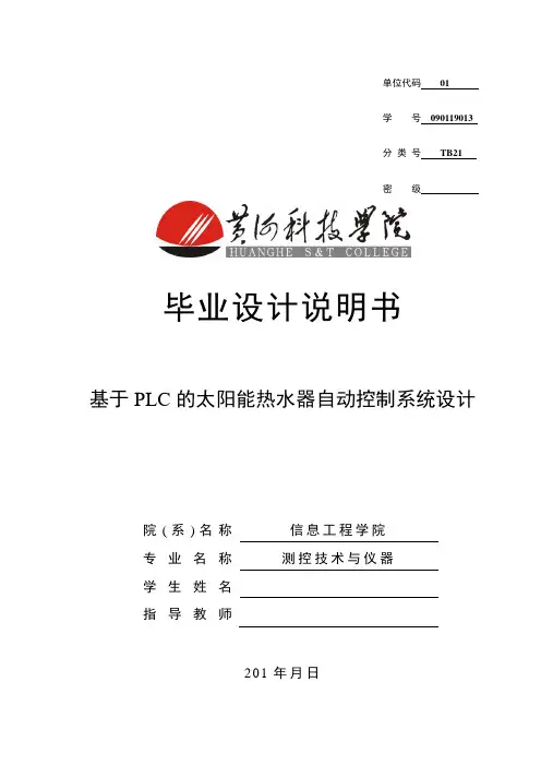基于plc热水器的设计