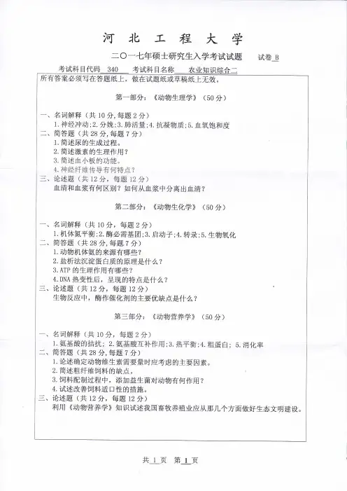 河北工程大学农业知识综合二2017—2019年考研真题考研试题