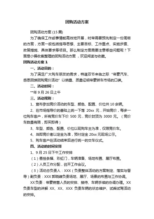 团购活动方案