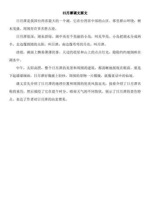曰月潭课文原文