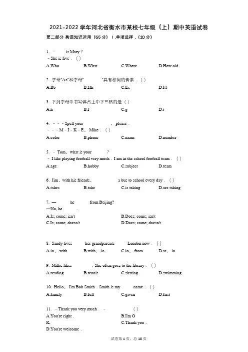 2021-2022学年-有答案-河北省衡水市某校七年级(上)期中英语试卷
