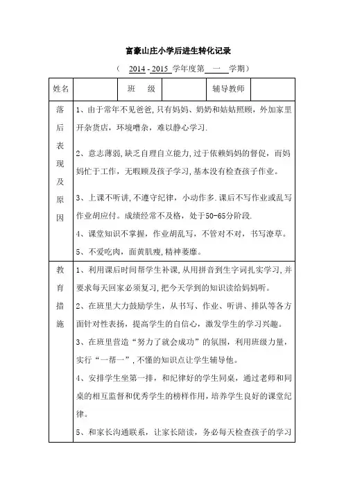 一年级后进生转化表