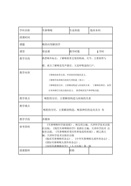喉的解剖结构及生理