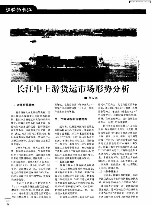 长江中上游货运市场形势分析