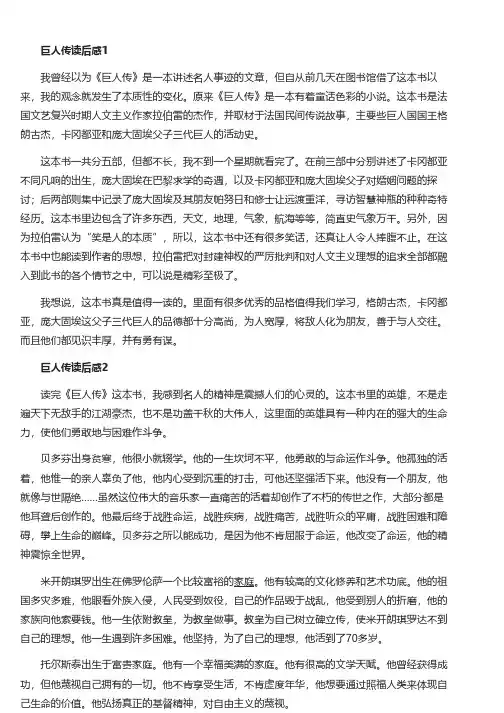 巨人传读后感范文5篇