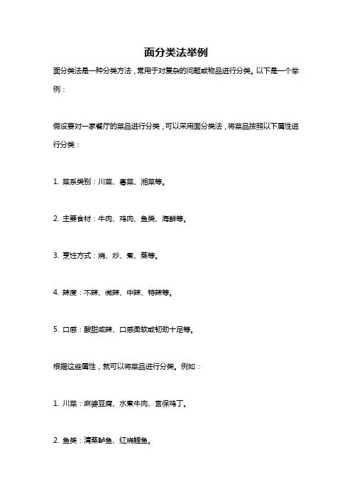 面分类法举例