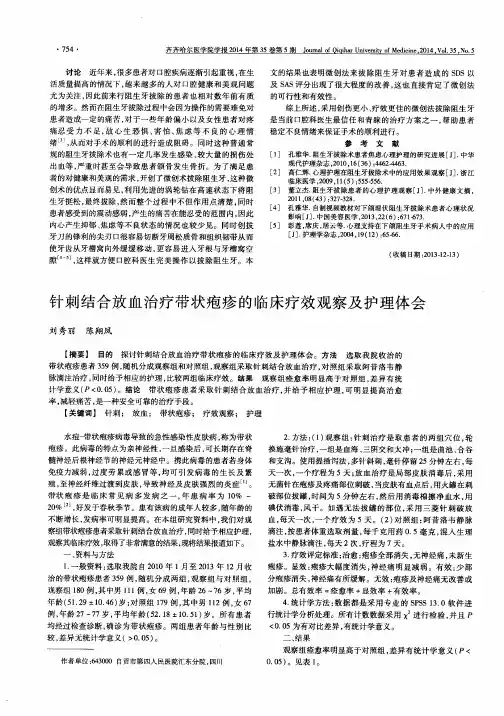 针刺结合放血治疗带状疱疹的临床疗效观察及护理体会