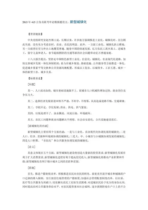 2013年公务员考试申论经典范文：新型城镇化