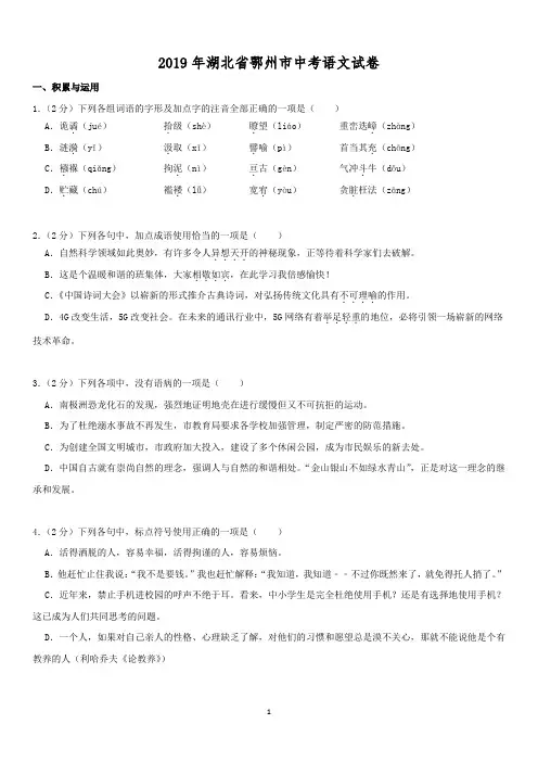 2019年湖北省鄂州市中考语文试卷