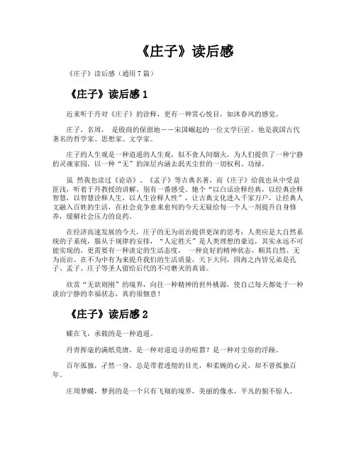 《庄子》读后感