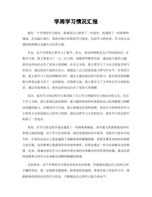 学周学习情况汇报