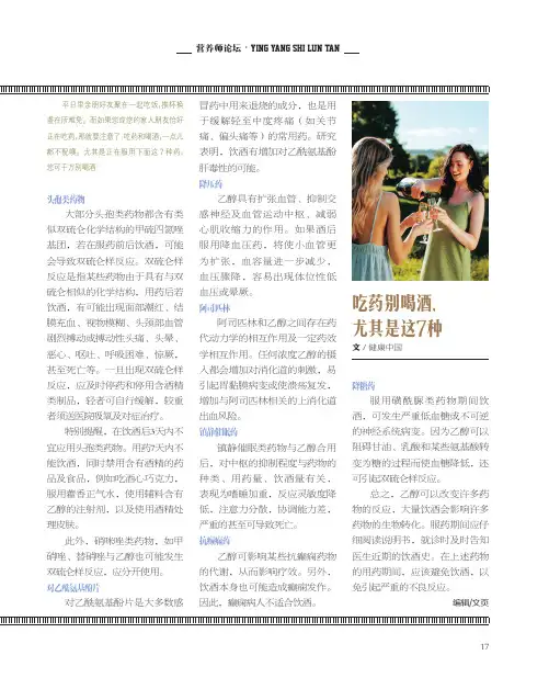 吃药别喝酒，尤其是这7 种