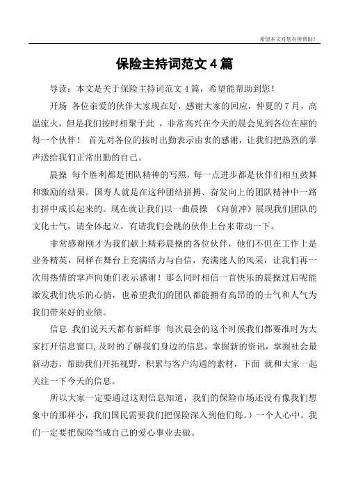 保险主持词范文4篇
