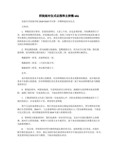 师徒结对仪式议程和主持稿whh