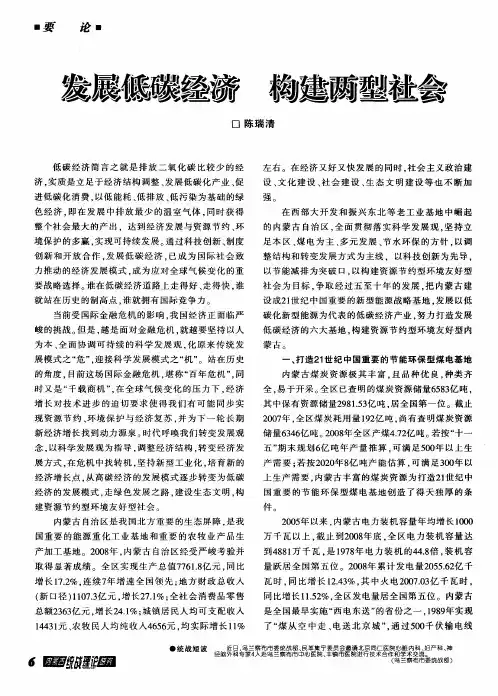 发展低碳经济 构建两型社会
