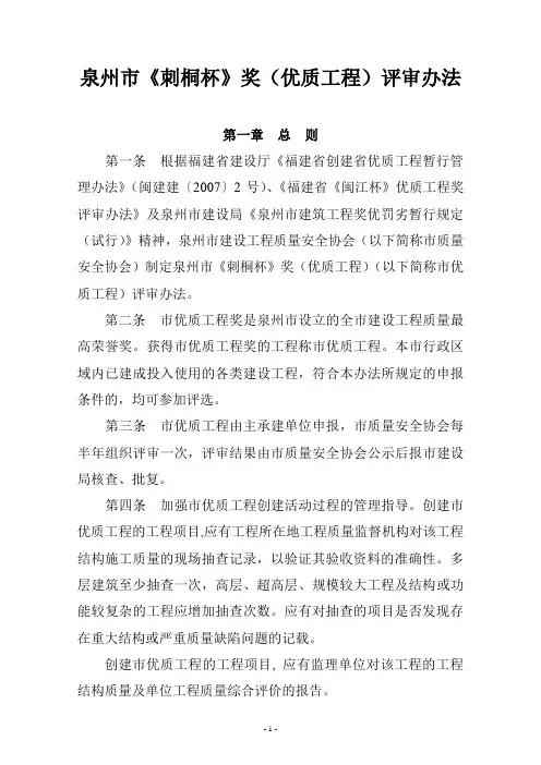 福建省《闽江杯》优质工程奖评审办法