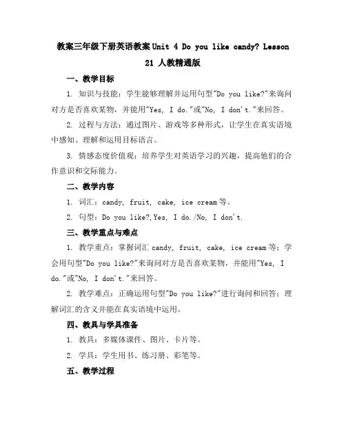 三年级下册英语教案-Unit4DoyoulikecandyLesson21人教精通版