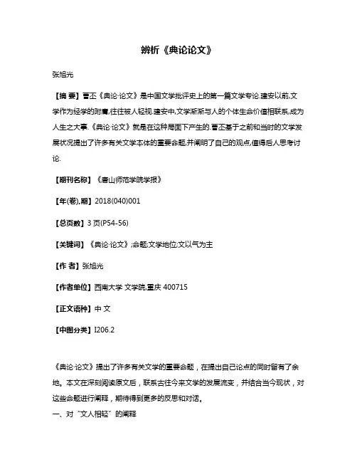辨析《典论·论文》