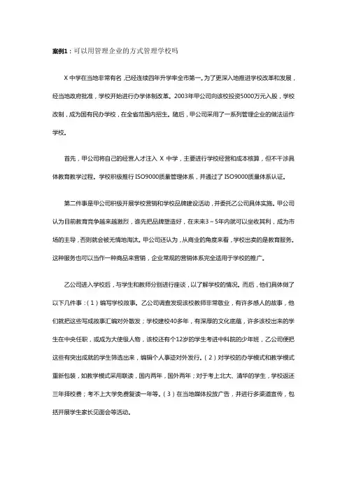 学校管理心理学案例1