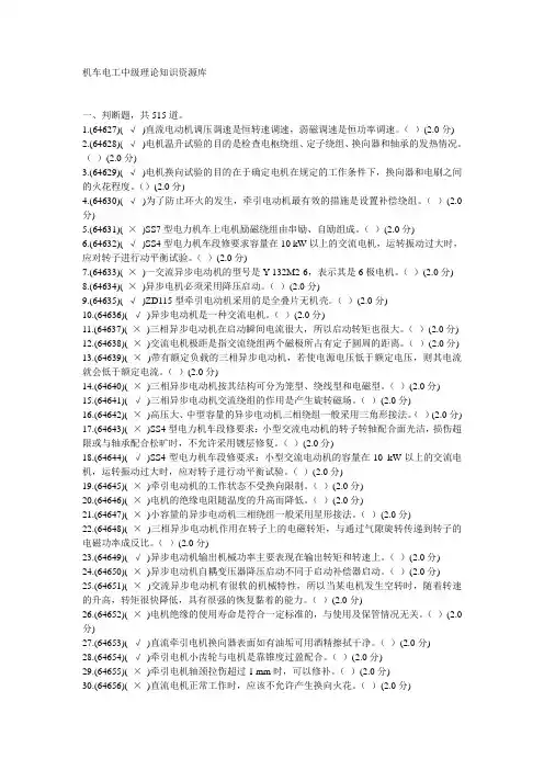 机车电工中级理论考试