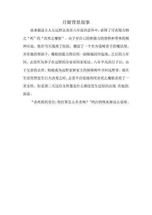 月姬背景故事