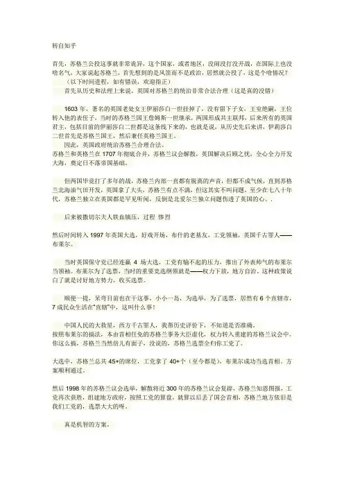 苏格兰为什么会公投独立