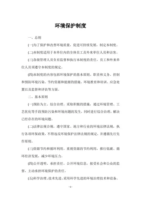 环境保护制度