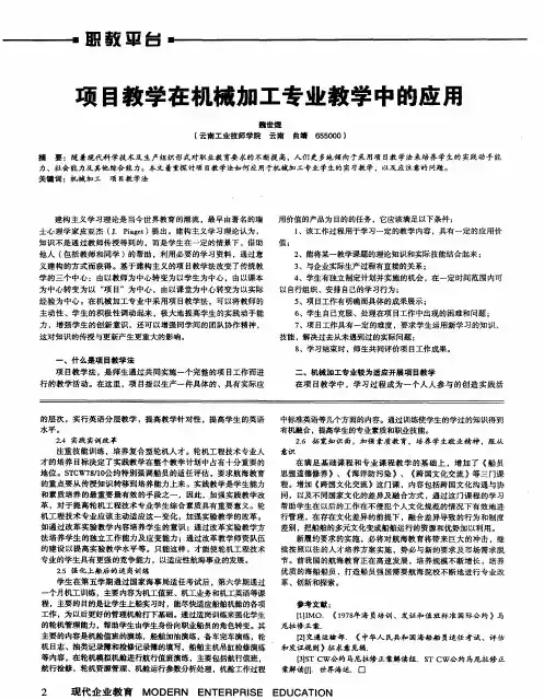 项目教学在机械加工专业教学中的应用