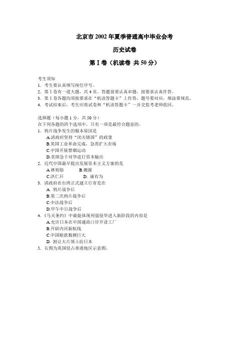 北京市2002年夏季普通高中毕业会考历史试题