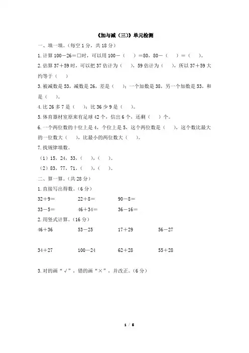 北师大版一年级下册数学第六单元测试卷及答案