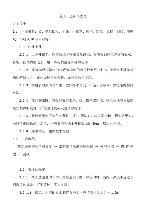 建筑工程施工工艺标准大全